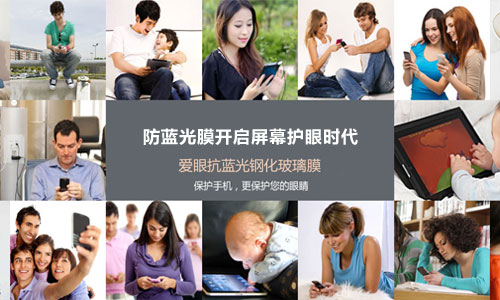 护眼香蕉视频色版 颠覆手机保护膜时代的来临 护眼香蕉视频色版 颠覆手机保护膜时代的来临