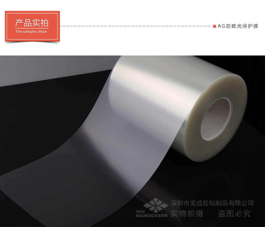 pet磨砂薄膜，出厂保护膜