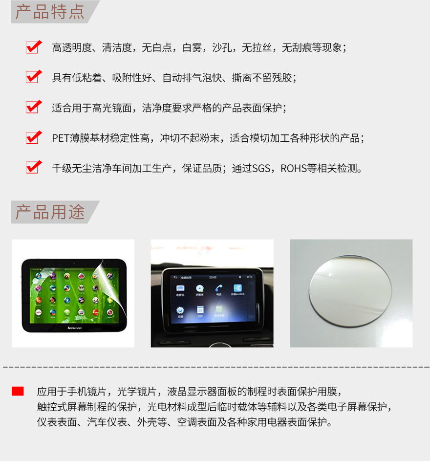 制程保护膜，出厂保护膜